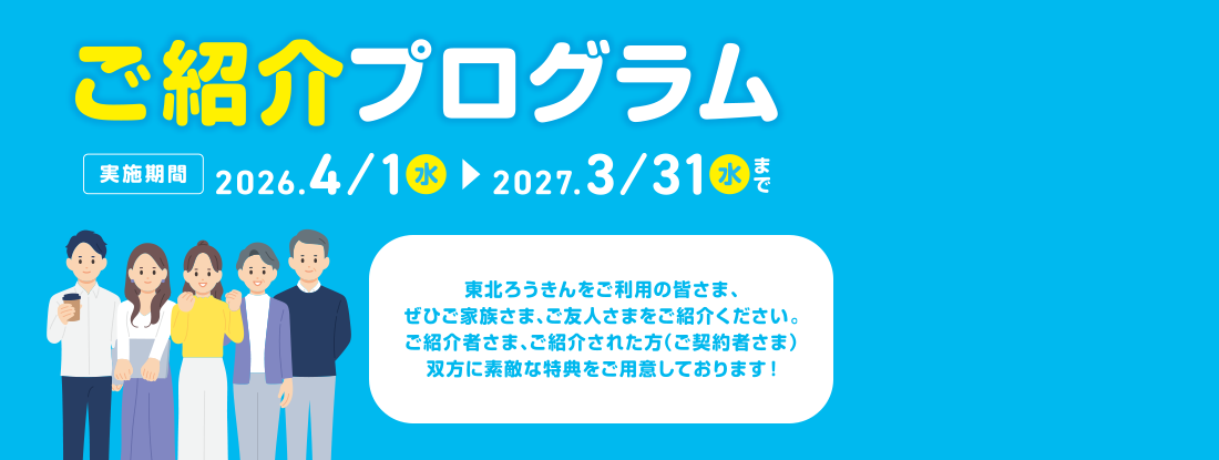 ご紹介プログラム