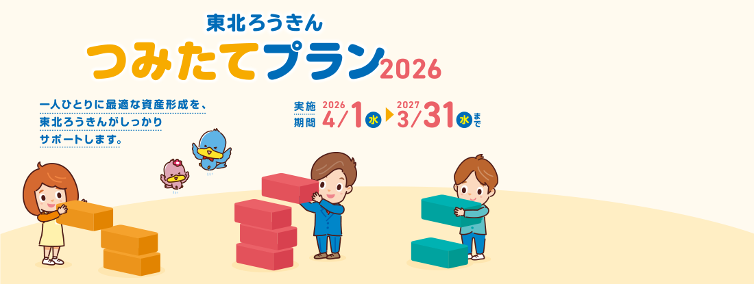 つみたてプラン