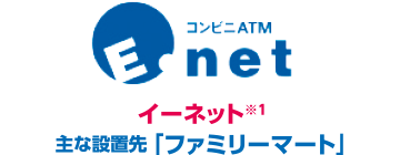 コンビニATMイーネット