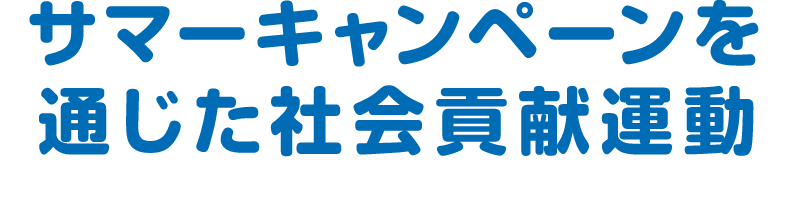ふれ愛預金